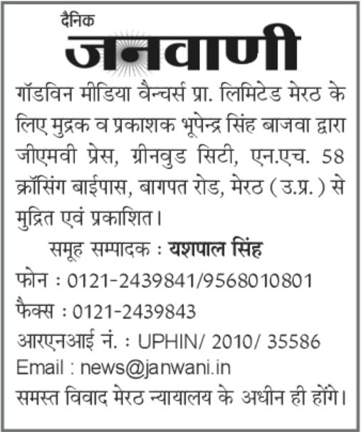 Dainik Janwani Contact Us