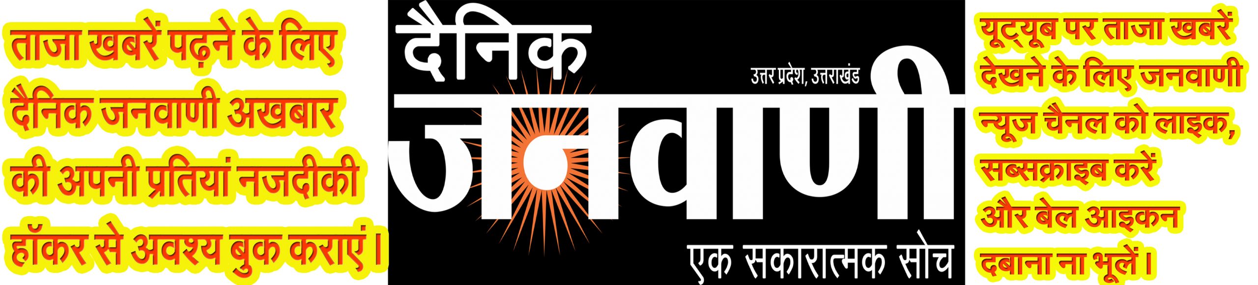 DAINIK JANWANI 1 scaled