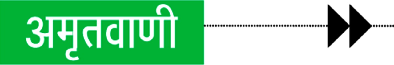Amritvani 18