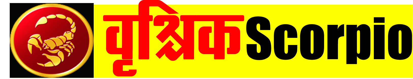 वृश्चिक